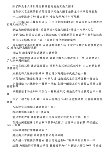 侠客风云传部分细节心得感想分享