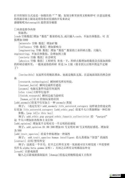 星界边境深度探索，解锁游戏无限潜能的Admin控制台指令秘籍大全